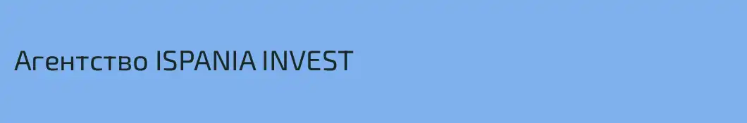 Агентство ISPANIA INVEST